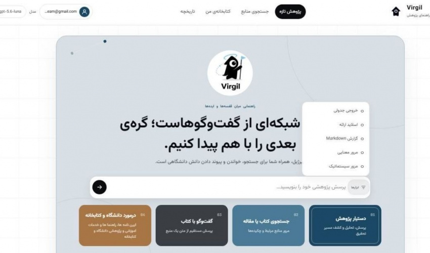 دستیار پژوهشی هوشمند در راه کتابخانه مرکزی دانشگاه