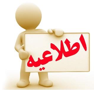 لزوم انجام امور کتابخانه‌ای تا 4 مرداد