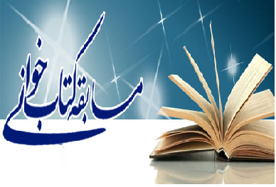 برگزاری مسابقه کتابخوانی و نقاشی با همکاری انتشارات پرتقال به مناسبت هفته پژوهش