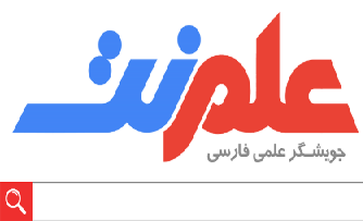 معرفی موتور جستجوی علمی فارسی علم نت