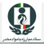 عناوین پایان‌نامۀ‌های کارشناسی ارشد و دکتری مورد حمایت ستاد مبارزه با مواد مخدر 