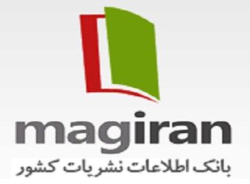 دسترسی دوباره به پایگاه‌ اطلاعاتی علمی مگیران