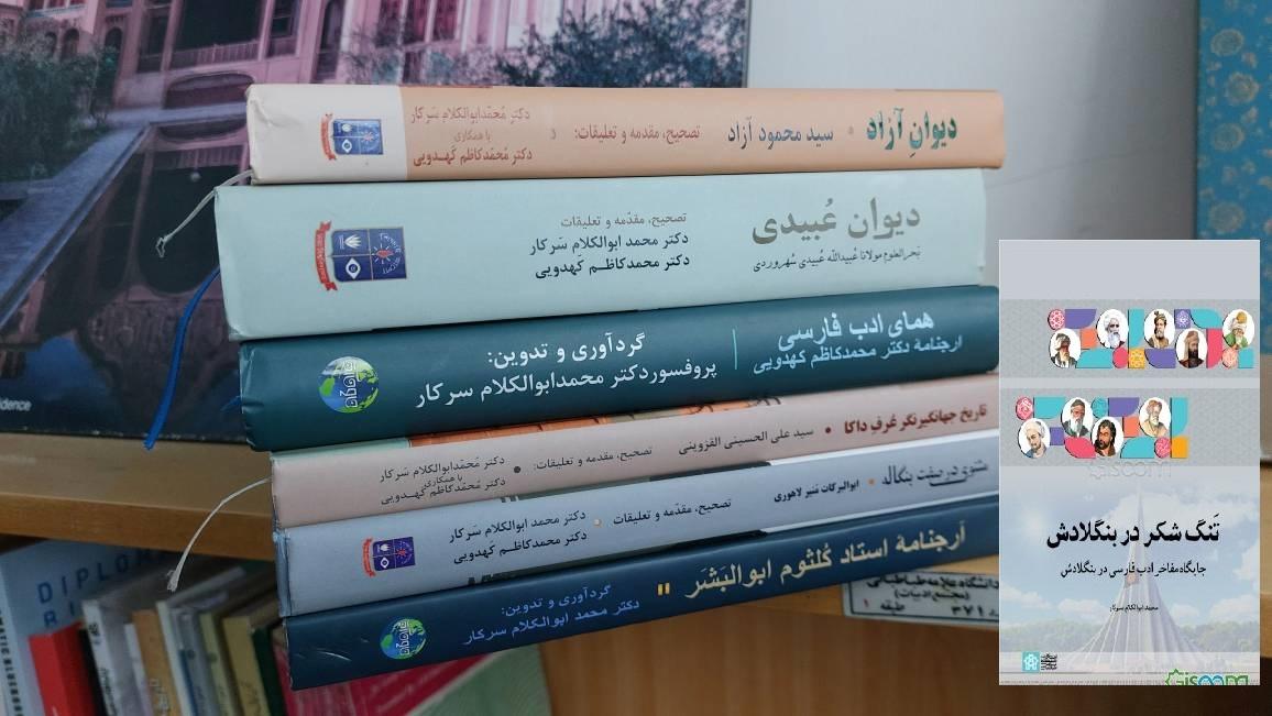 اهدای مجموعه‌ای از آثار دکتر محمد ابوالکلام سرکار به کتابخانه مرکزی دانشگاه