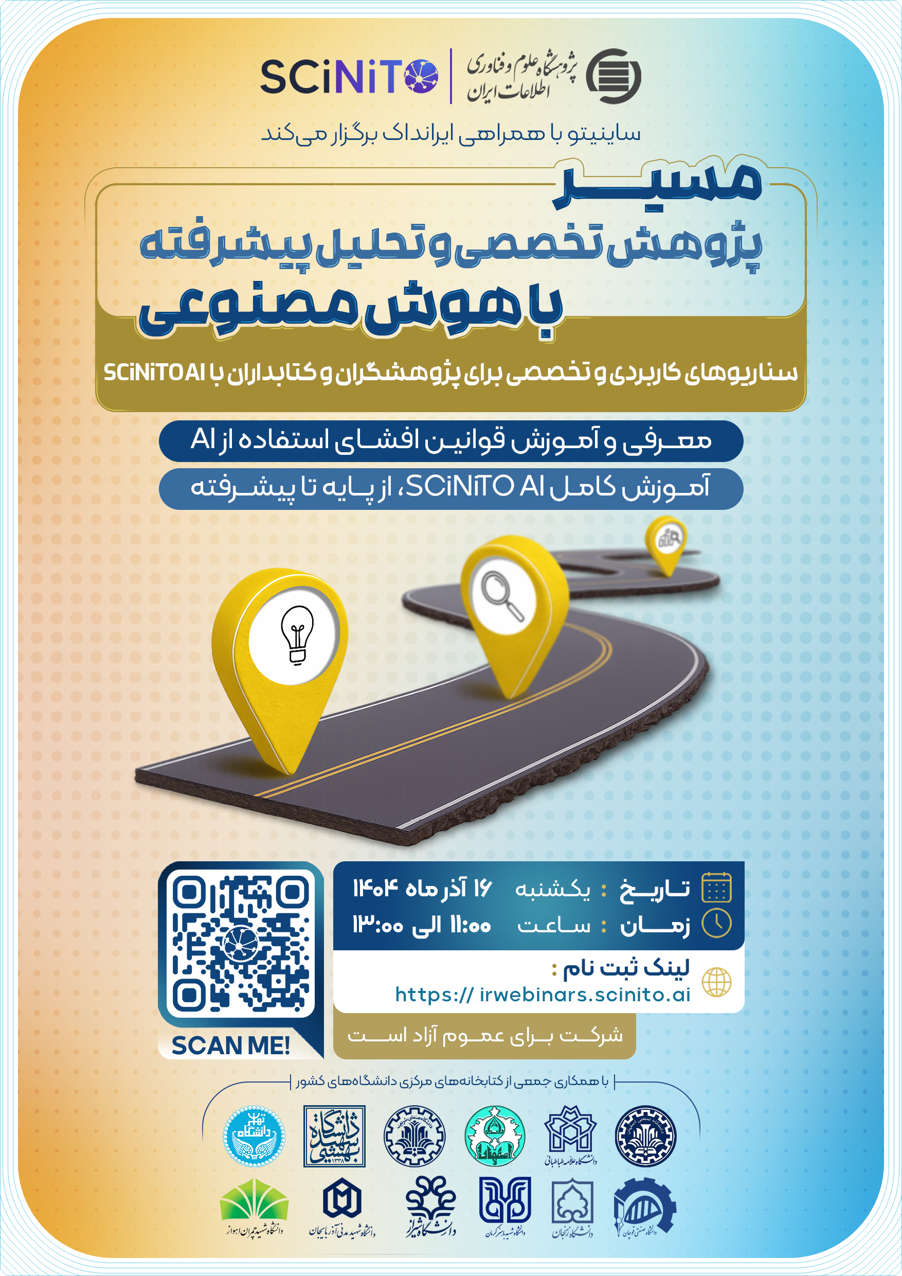 برگزاری وبینار مسیر پژوهش تخصصی و تحلیل پیشرفته با SCiNiTO AI
