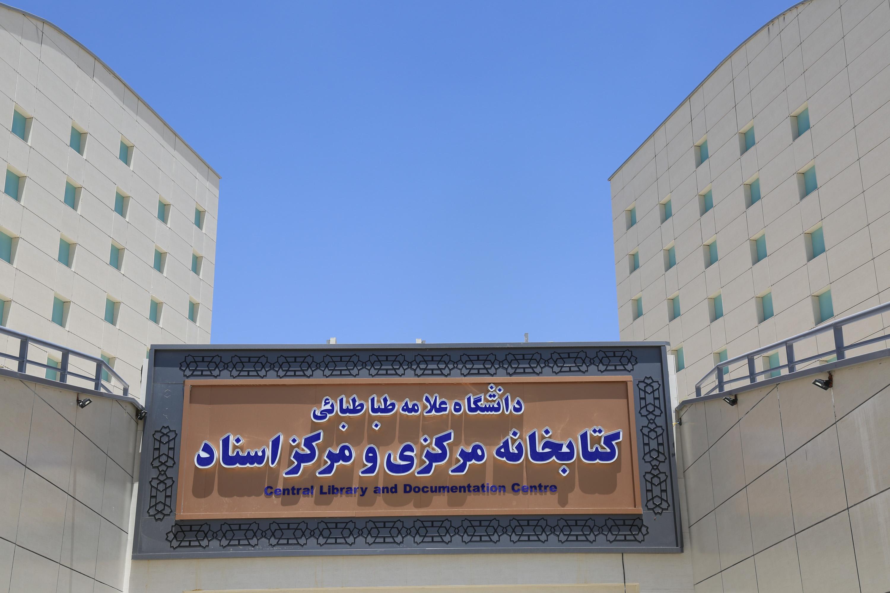 انتشار گزارش عملکرد کتابخانه مرکزی و مرکز اسناد دانشگاه در سال 1404